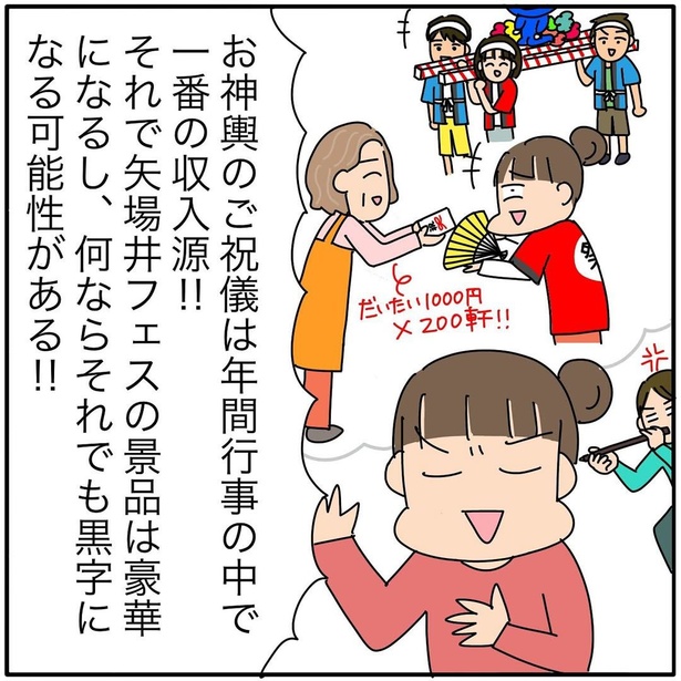 『子ども会の役員が再び回ってきた話』111