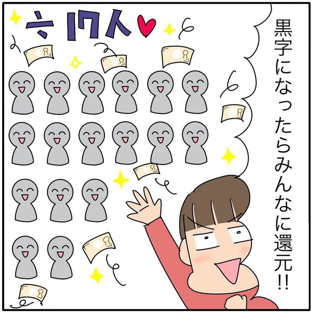 『子ども会の役員が再び回ってきた話』112