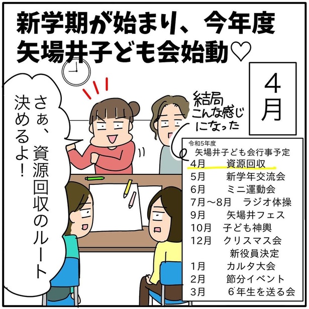 『子ども会の役員が再び回ってきた話』115
