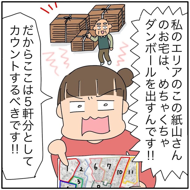 『子ども会の役員が再び回ってきた話』119