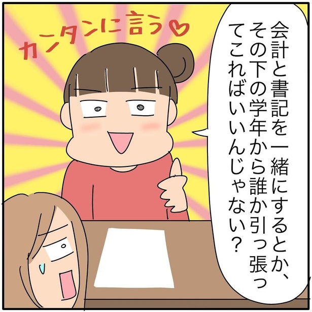 『子ども会の役員が再び回ってきた話』96