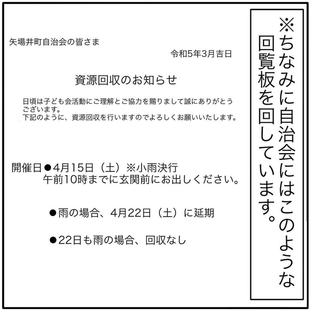『子ども会の役員が再び回ってきた話』125