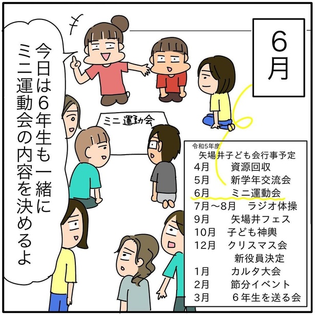 『子ども会の役員が再び回ってきた話』130