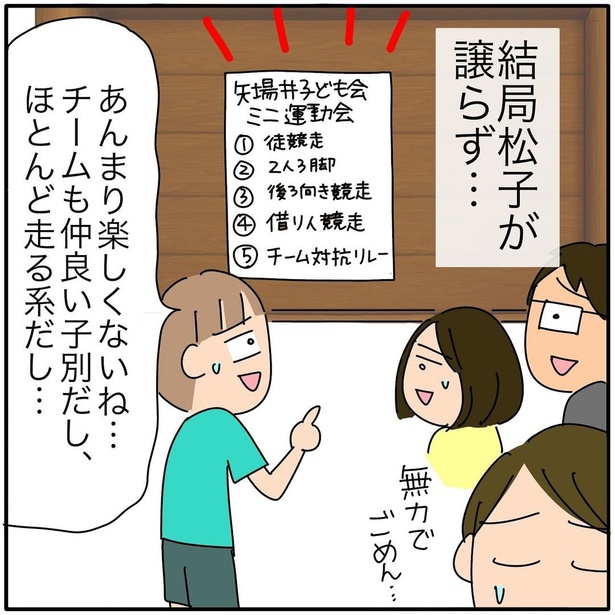 『子ども会の役員が再び回ってきた話』134