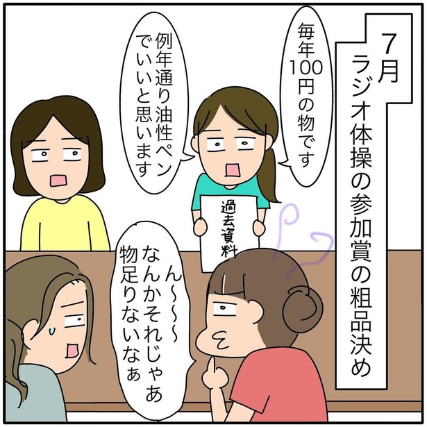 『子ども会の役員が再び回ってきた話』135