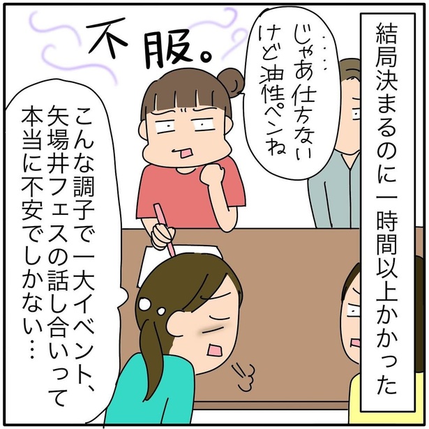 『子ども会の役員が再び回ってきた話』136