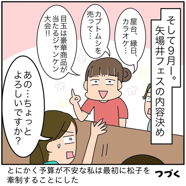 『子ども会の役員が再び回ってきた話』137