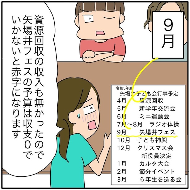 『子ども会の役員が再び回ってきた話』138