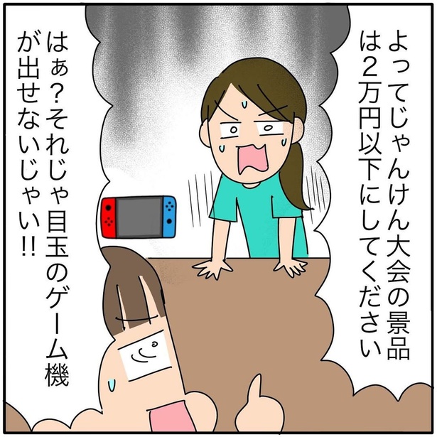 『子ども会の役員が再び回ってきた話』140