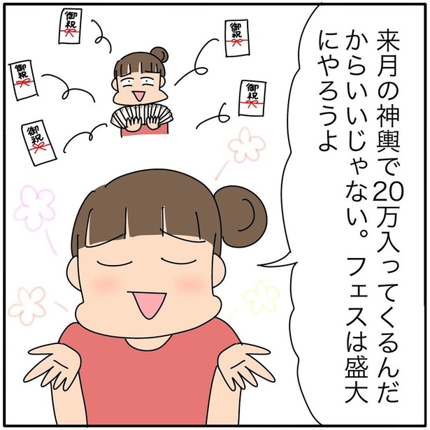 『子ども会の役員が再び回ってきた話』141