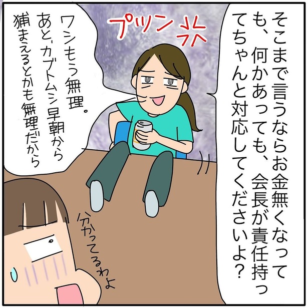 『子ども会の役員が再び回ってきた話』144