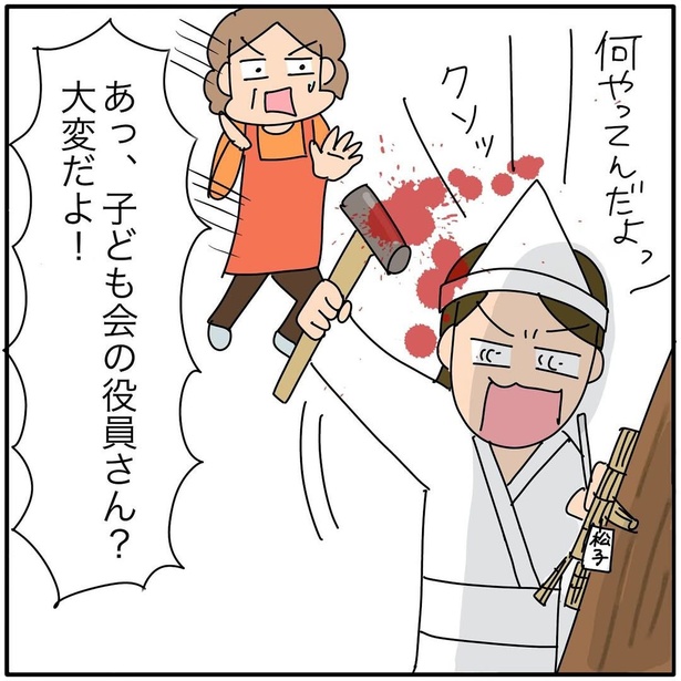 『子ども会の役員が再び回ってきた話』148
