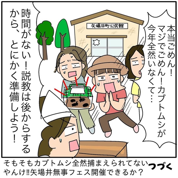 『子ども会の役員が再び回ってきた話』153