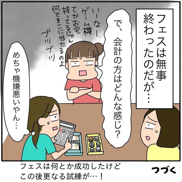『子ども会の役員が再び回ってきた話』161