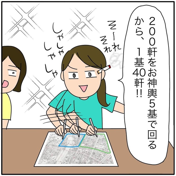 『子ども会の役員が再び回ってきた話』166
