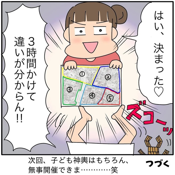 『子ども会の役員が再び回ってきた話』169