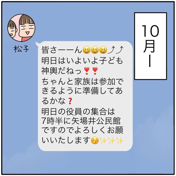 『子ども会の役員が再び回ってきた話』170