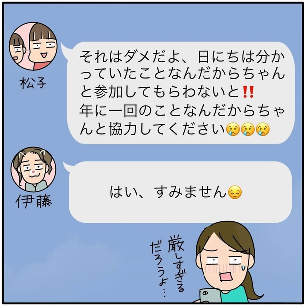 『子ども会の役員が再び回ってきた話』174