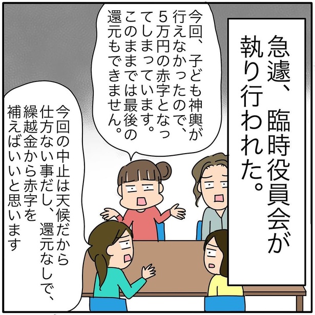 『子ども会の役員が再び回ってきた話』176