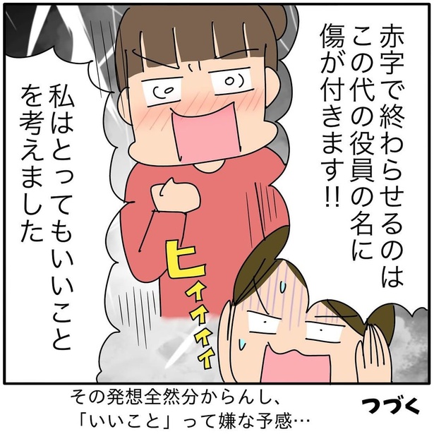 『子ども会の役員が再び回ってきた話』177