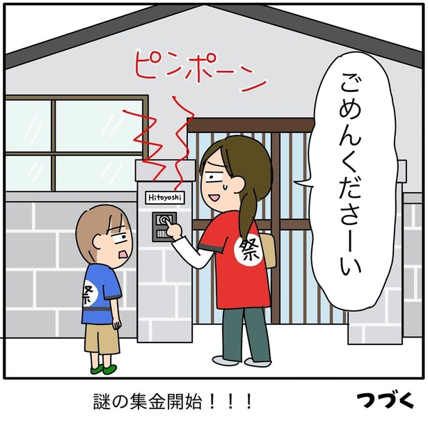 『子ども会の役員が再び回ってきた話』184