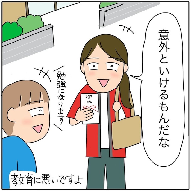 『子ども会の役員が再び回ってきた話』187