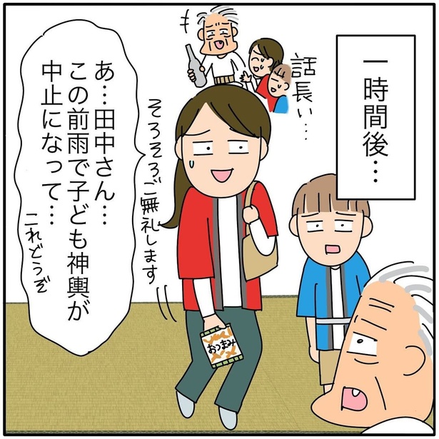 『子ども会の役員が再び回ってきた話』189