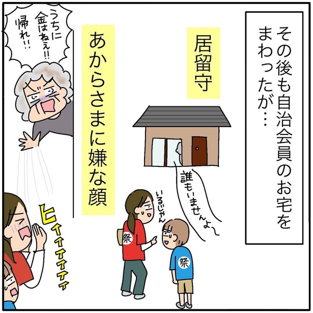 『子ども会の役員が再び回ってきた話』191