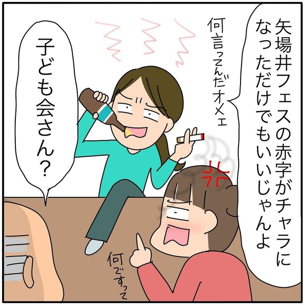 『子ども会の役員が再び回ってきた話』194