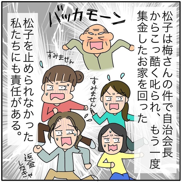 『子ども会の役員が再び回ってきた話』198