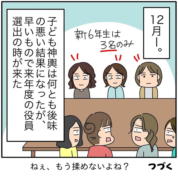 『子ども会の役員が再び回ってきた話』200