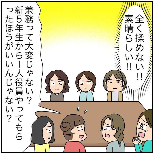 『子ども会の役員が再び回ってきた話』203