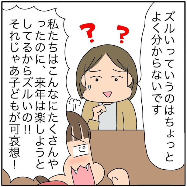 『子ども会の役員が再び回ってきた話』208