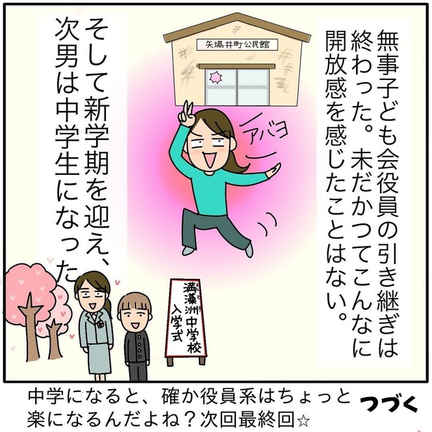 『子ども会の役員が再び回ってきた話』214