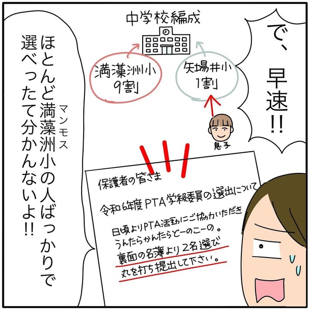 『子ども会の役員が再び回ってきた話』215