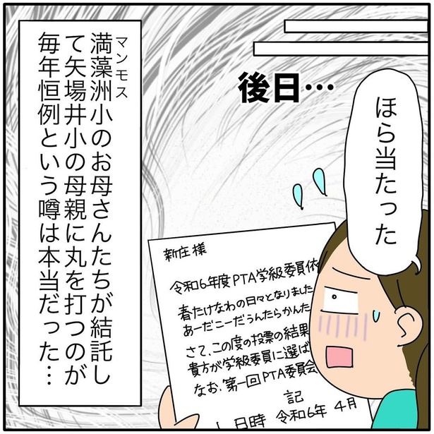 『子ども会の役員が再び回ってきた話』216