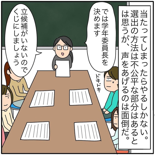 『子ども会の役員が再び回ってきた話』217