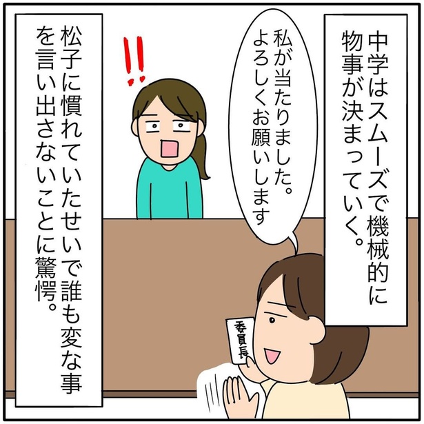 『子ども会の役員が再び回ってきた話』218