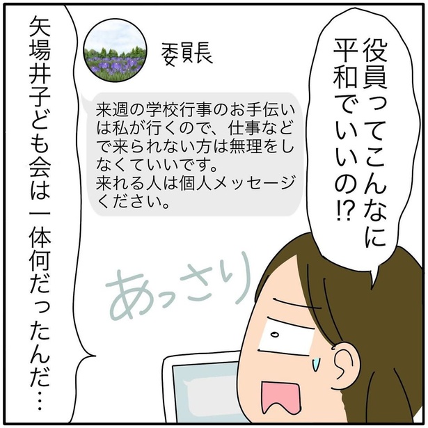 『子ども会の役員が再び回ってきた話』219
