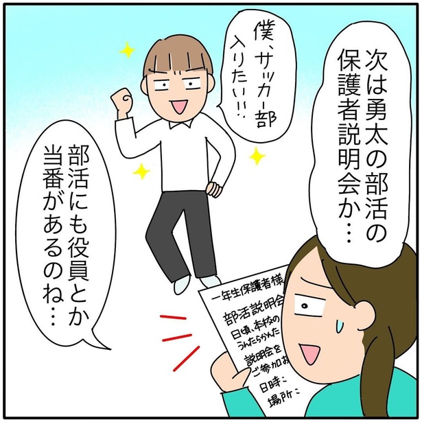 『子ども会の役員が再び回ってきた話』221