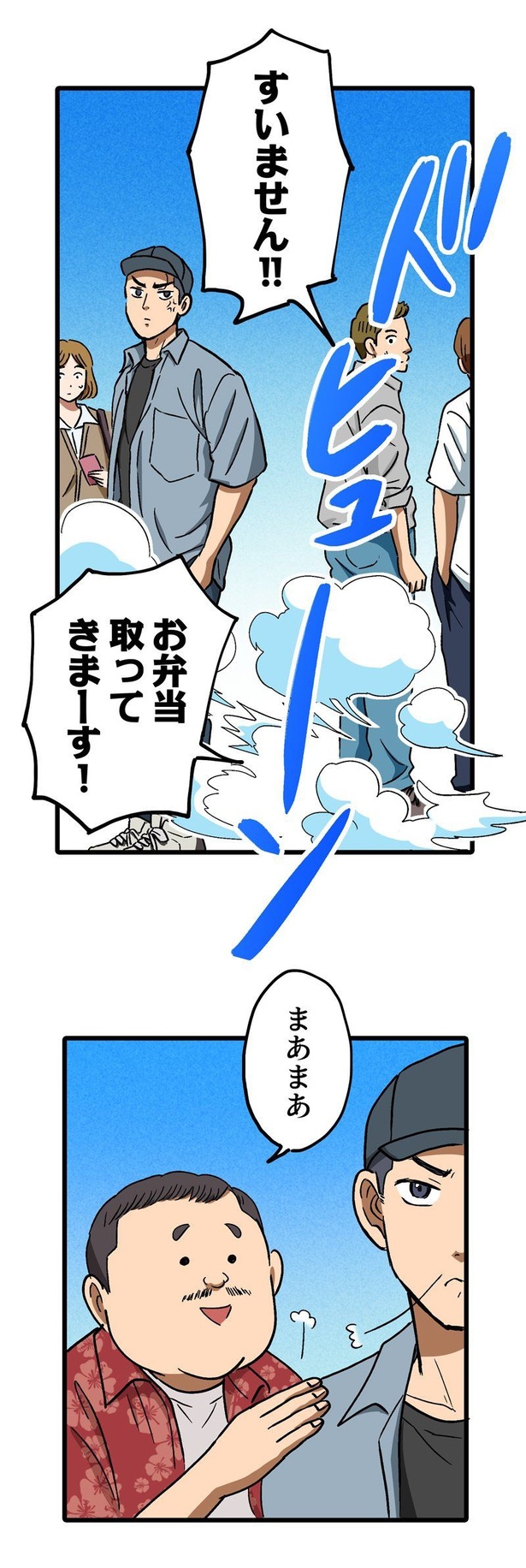 「ロケ弁の女王」09
