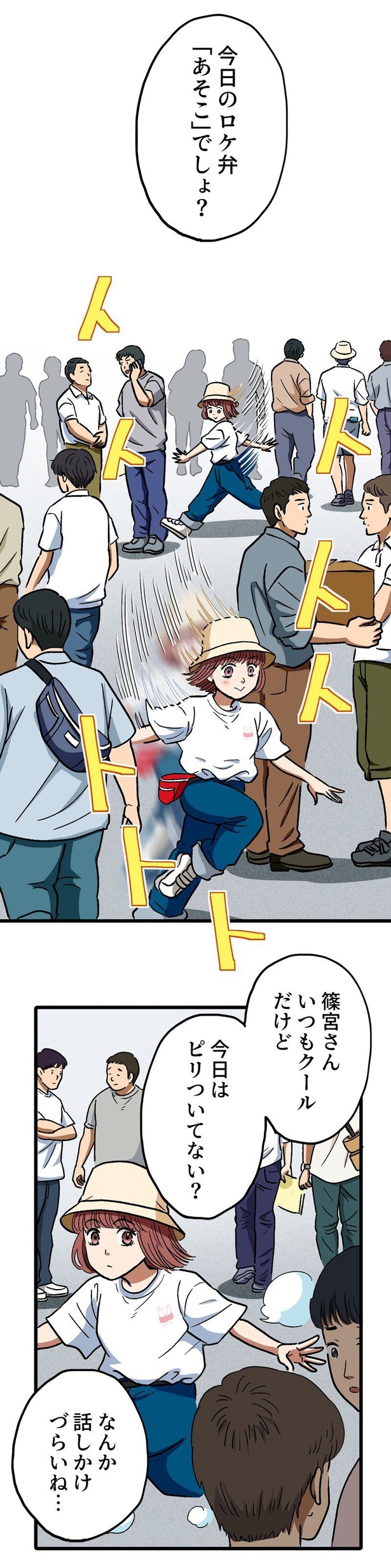 「ロケ弁の女王」10