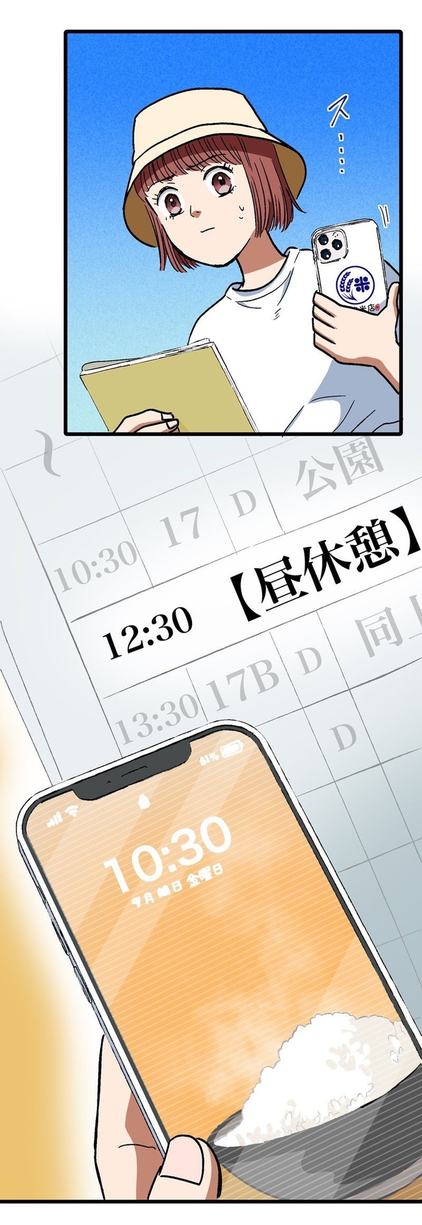 「ロケ弁の女王」19