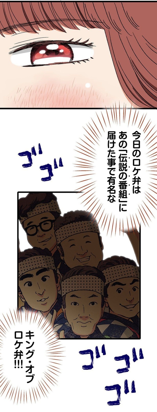 「ロケ弁の女王」23