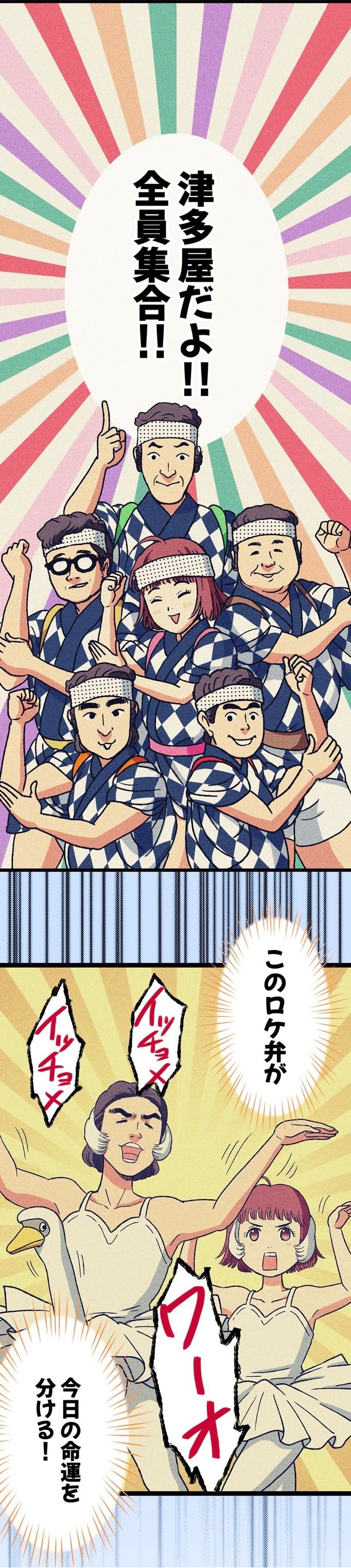 「ロケ弁の女王」24