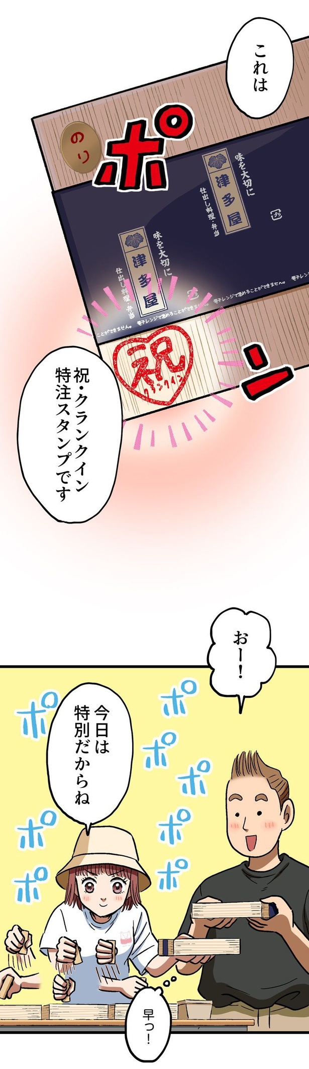 「ロケ弁の女王」27