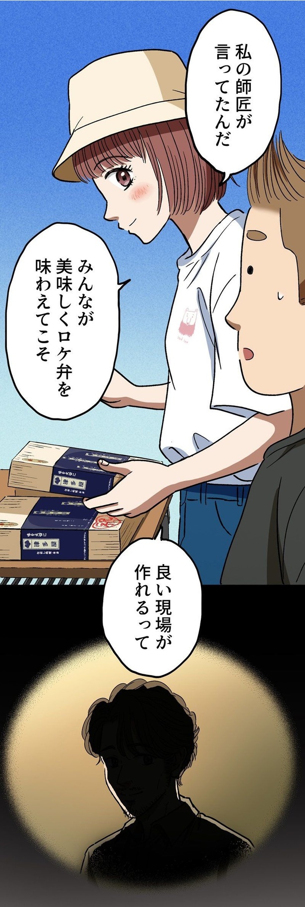 「ロケ弁の女王」28