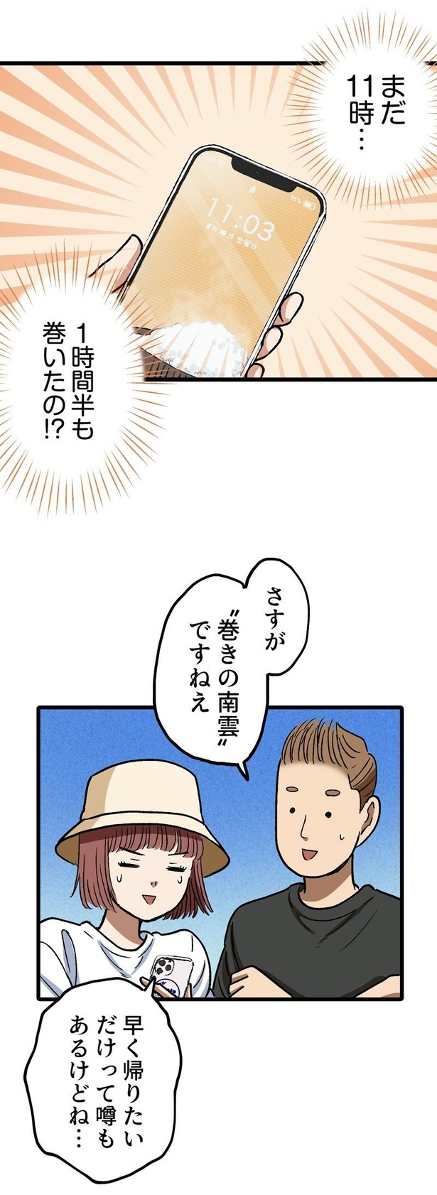 「ロケ弁の女王」31