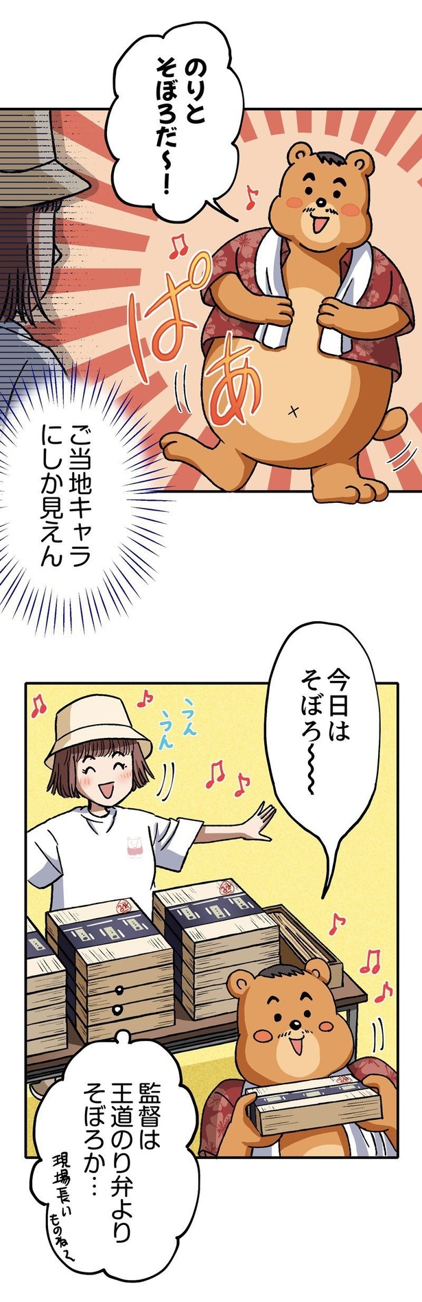 「ロケ弁の女王」35