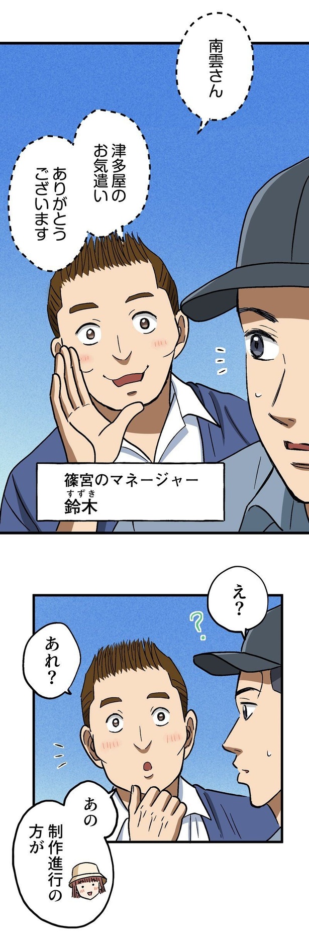 「ロケ弁の女王」45